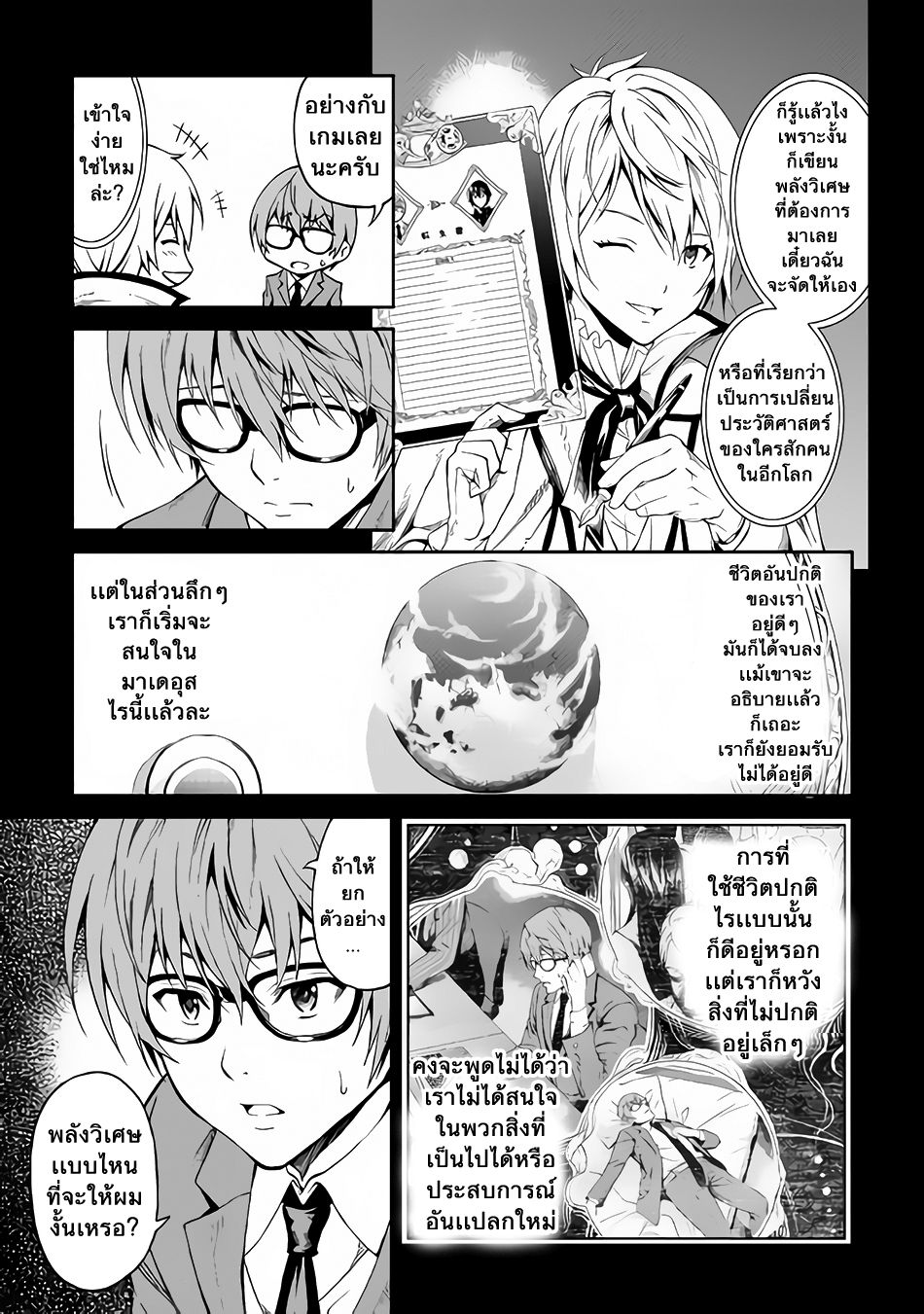 Souzai Saishuka no Isekai Ryokouki 1-1