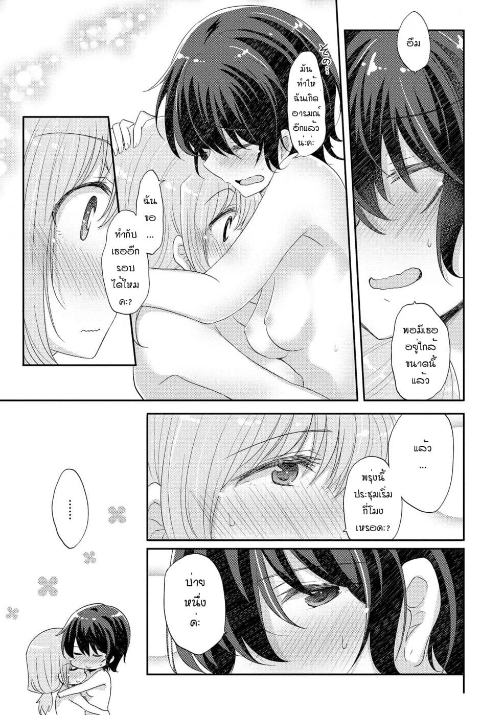 Hayama Sensei To Terano Sensei Ha Tsukiatteiru 6-ใกล้ชิดกันมากขึ้น ทั้งร่างกายและจิตใจ (ครึ่งหลัง)