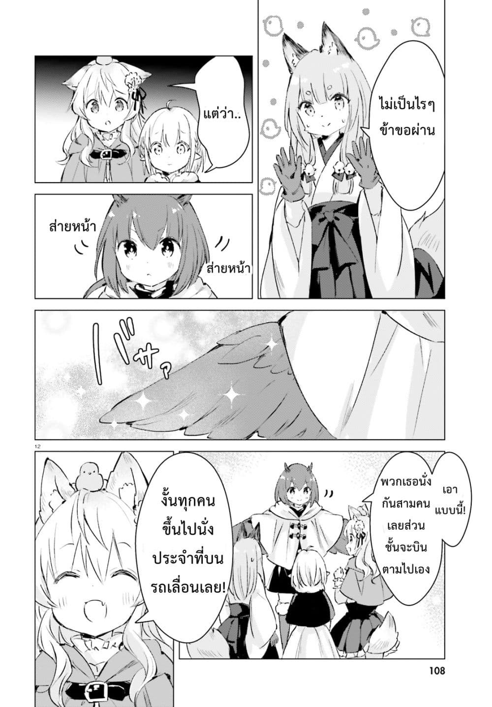 Chiisana Mori no Ookami-chan 10-10