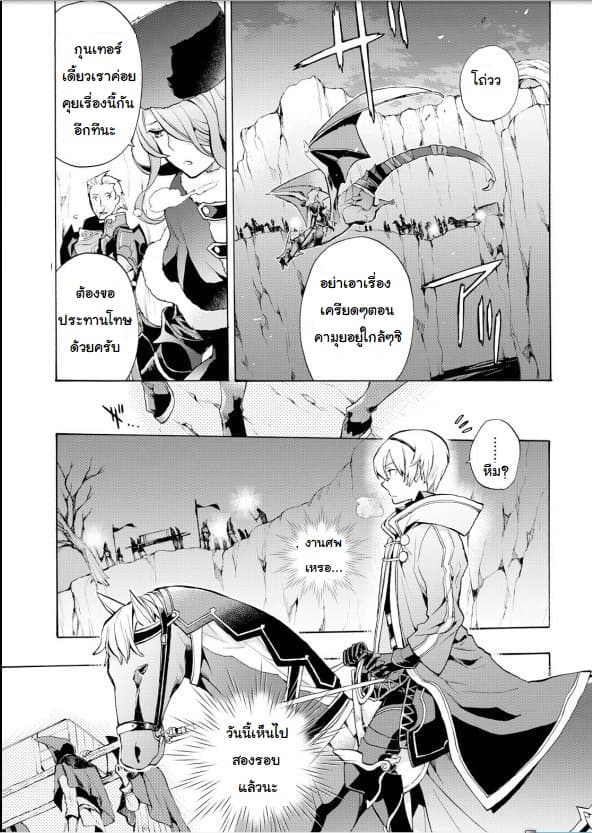 Fire Emblem if - Nibelung no Houkan 2-2