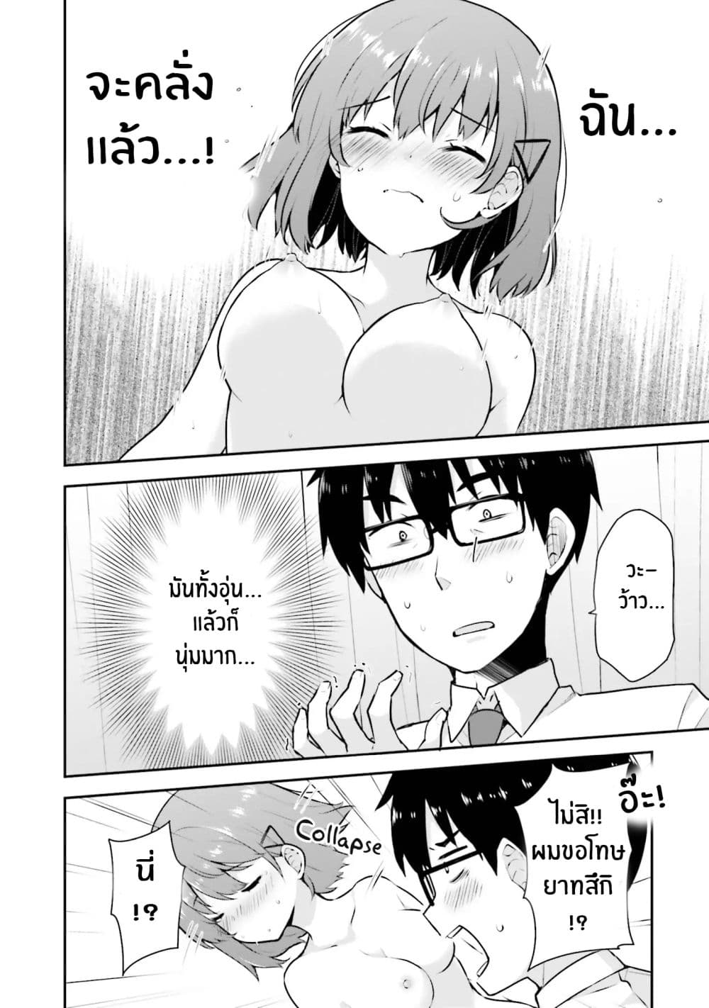 Koisuru Otome wa Eromanga ni Yume wo Miru 3-ในห้องพยาบาล...