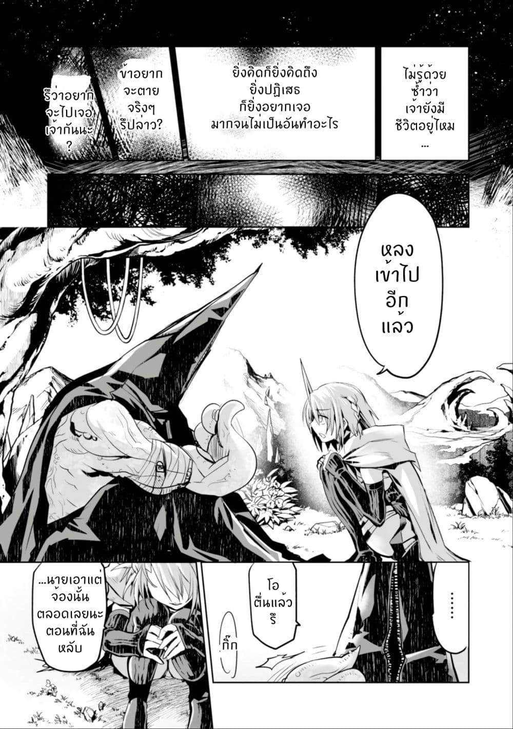 Killing Me / Killing You 2-The Death-Bringing Dragon, El Cielo