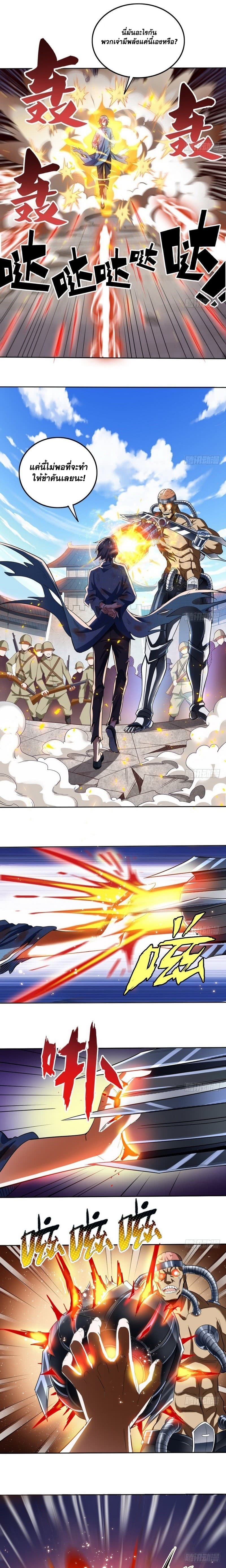 I Am An Evil Emperor 21-21