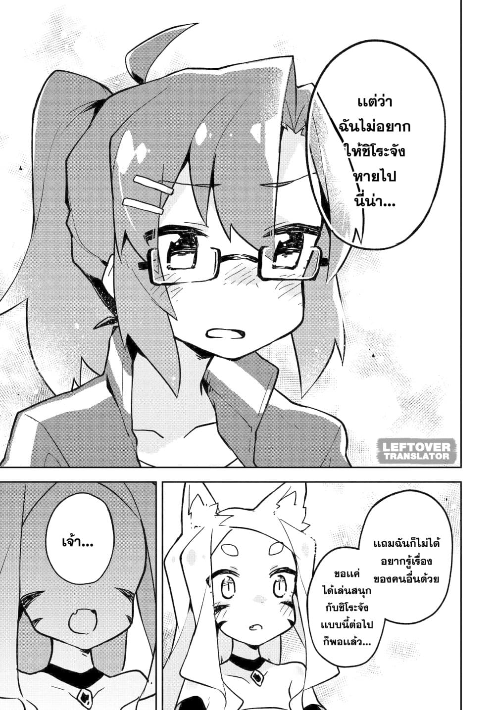 Sewayaki Kitsune no Senko-san เซ็นโกะซังเทพจิ้งจอกจอมป่วน 27-วิกฤตของโควเอ็นจิ