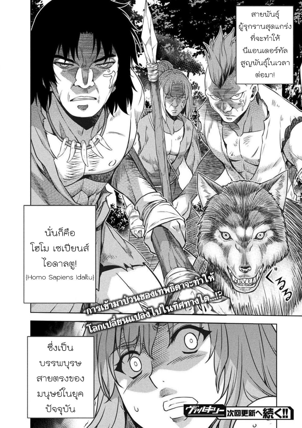 Ponkotsu megami no isekai sousei-roku เทพธิดาเพี้ยน เปลี่ยนโลก 1-ตื่นจากการหลับไหล