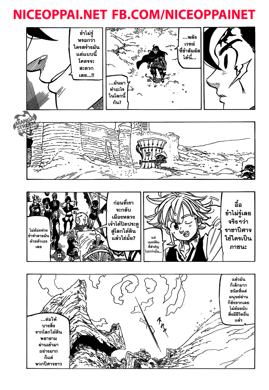 Nanatsu no Taizai 312-สงครามปะทุ