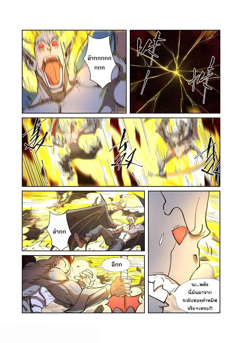 Tales of Demons and Gods 259-259