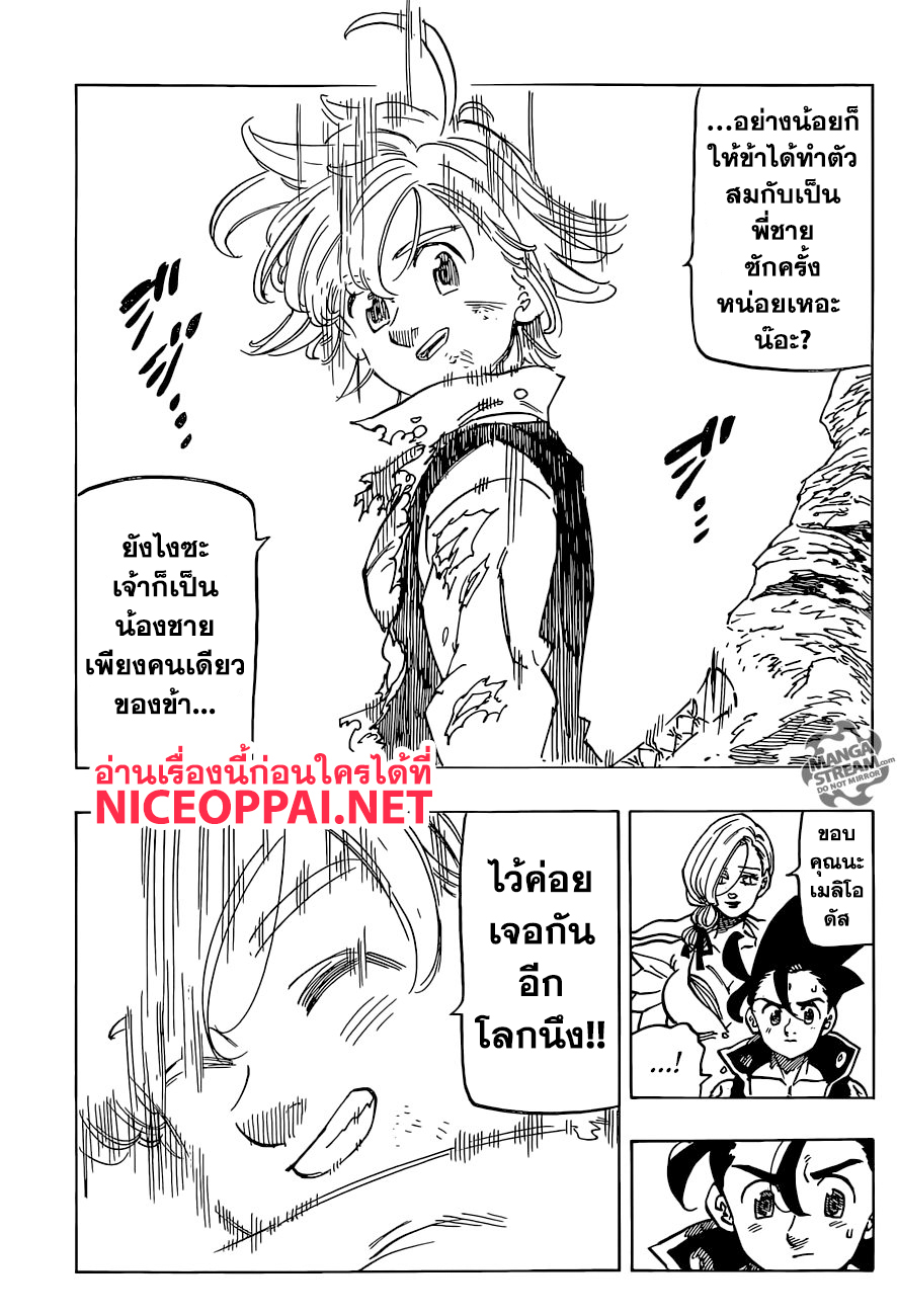 Nanatsu no Taizai 324-สัญญาของพี่น้อง