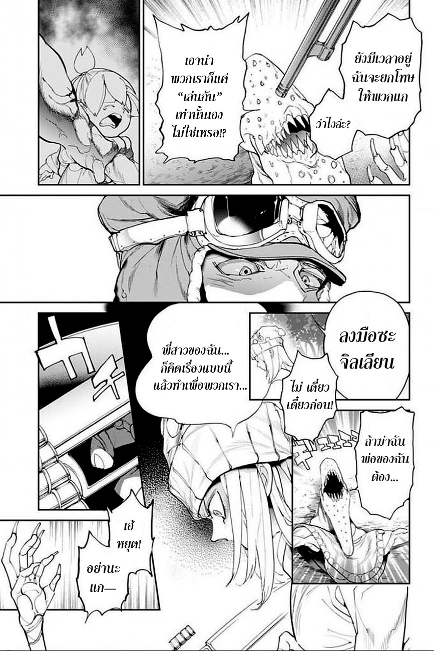 The Promised Neverland 78-เสร็จไปหนึ่ง