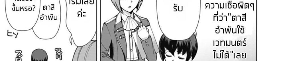 Rettou Me no Tensei Majutsushi Shiitage Rareta Moto Yuusha wa Mirai no Sekai o Yoyuu de Ikinuku 9-9