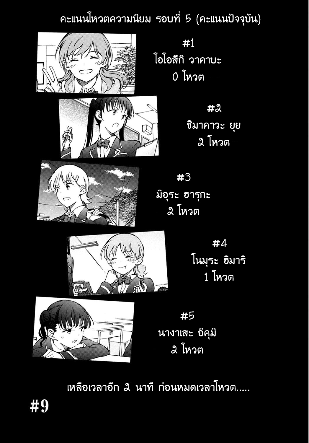 Touhyou Game - Anata ni Kuroki Ippyou o 9-9