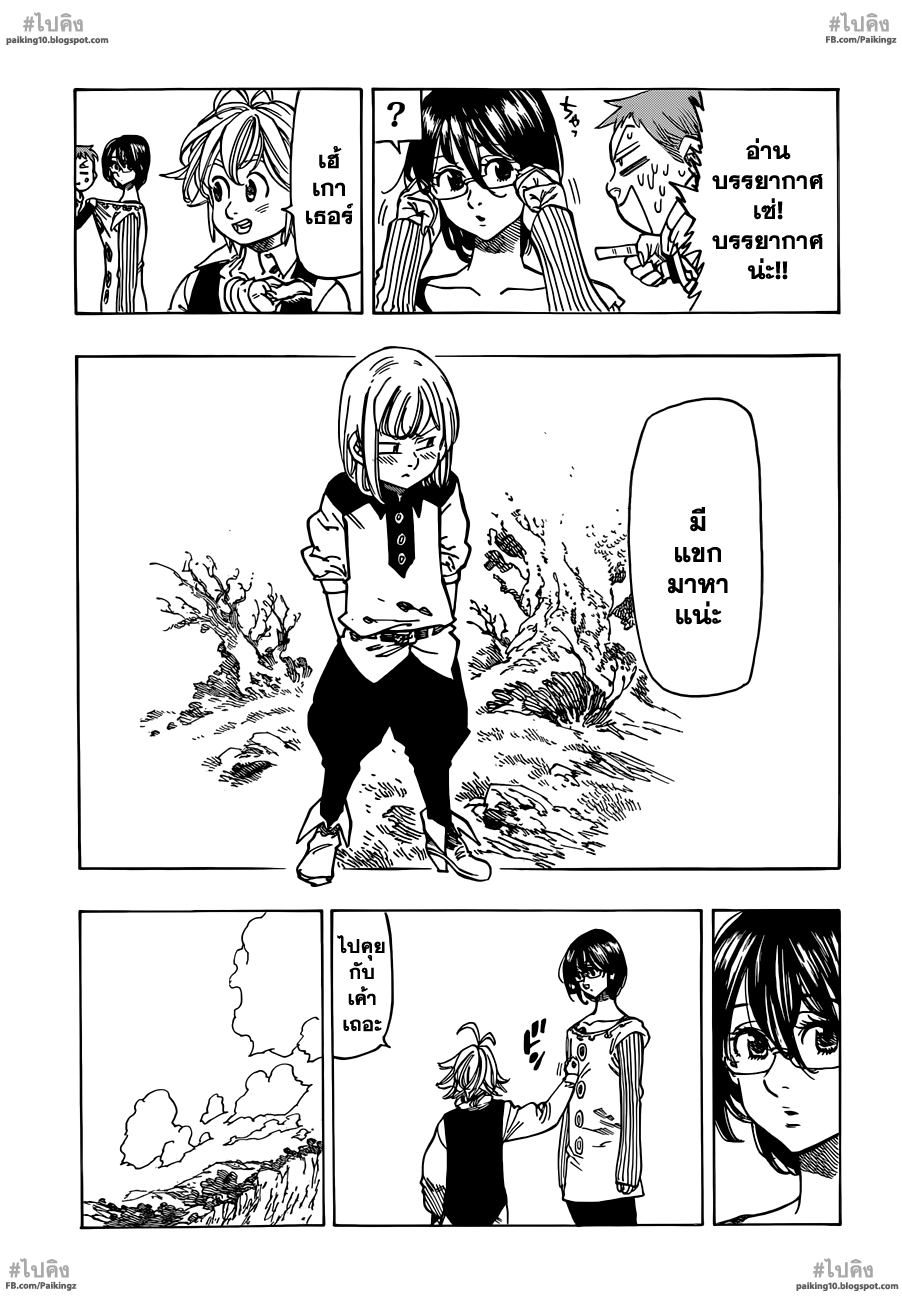 Nanatsu no Taizai 59-ชายที่ไม่อาจคาดเดาได้เข้าร่วมเวที