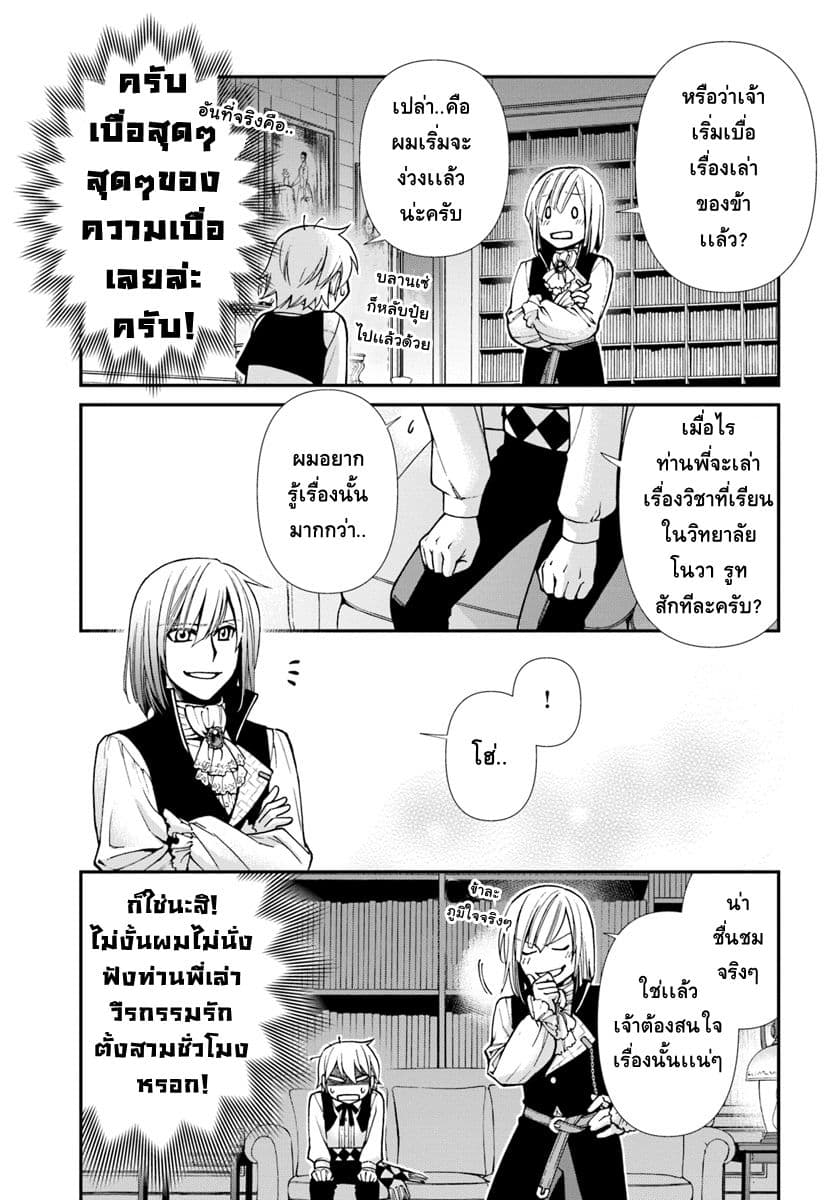 Isekai Yakkyoku เภสัชกรต่างโลก 21-ล้ำยุค