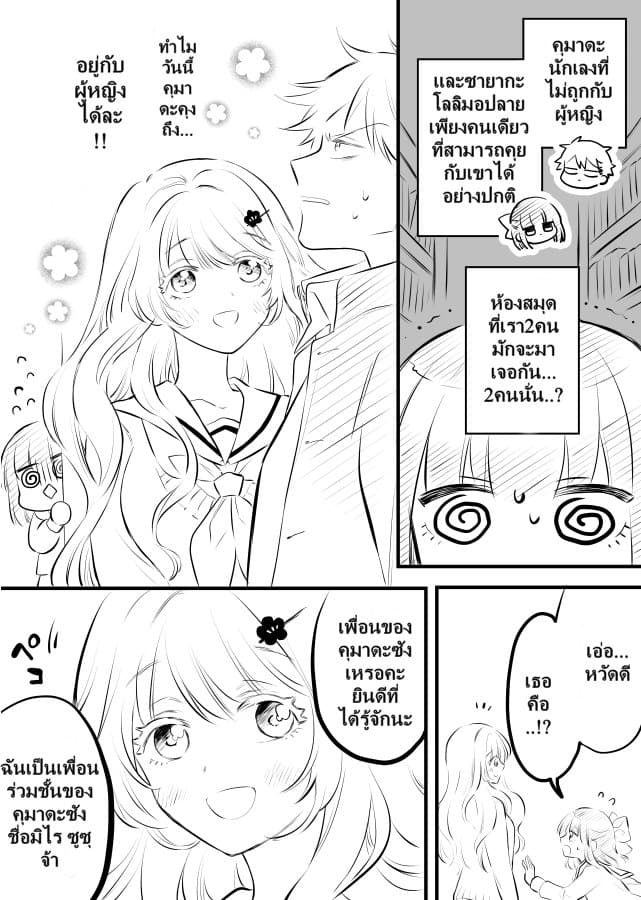 Tale of a Girl and a Delinquent Who's Bad with Women 12-12