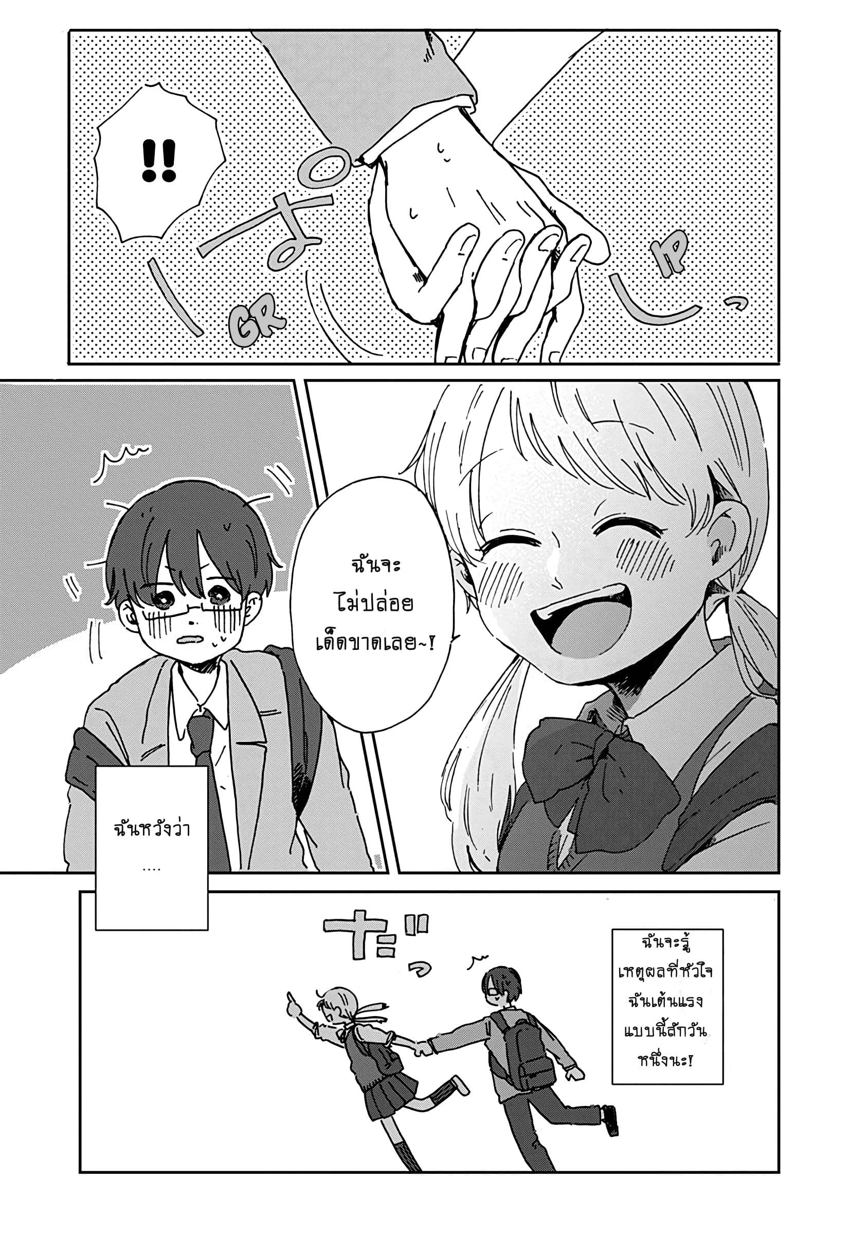 Kimi Ga Shinu Made Ato 100 Nichi 5-มาจับมือกันเถอะ!