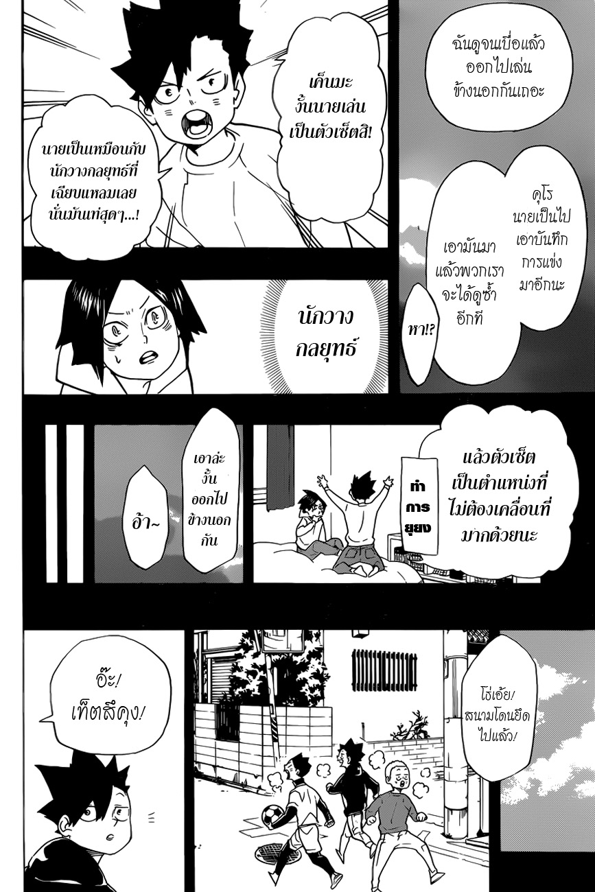 Haikyuu!! 318-คู่หู
