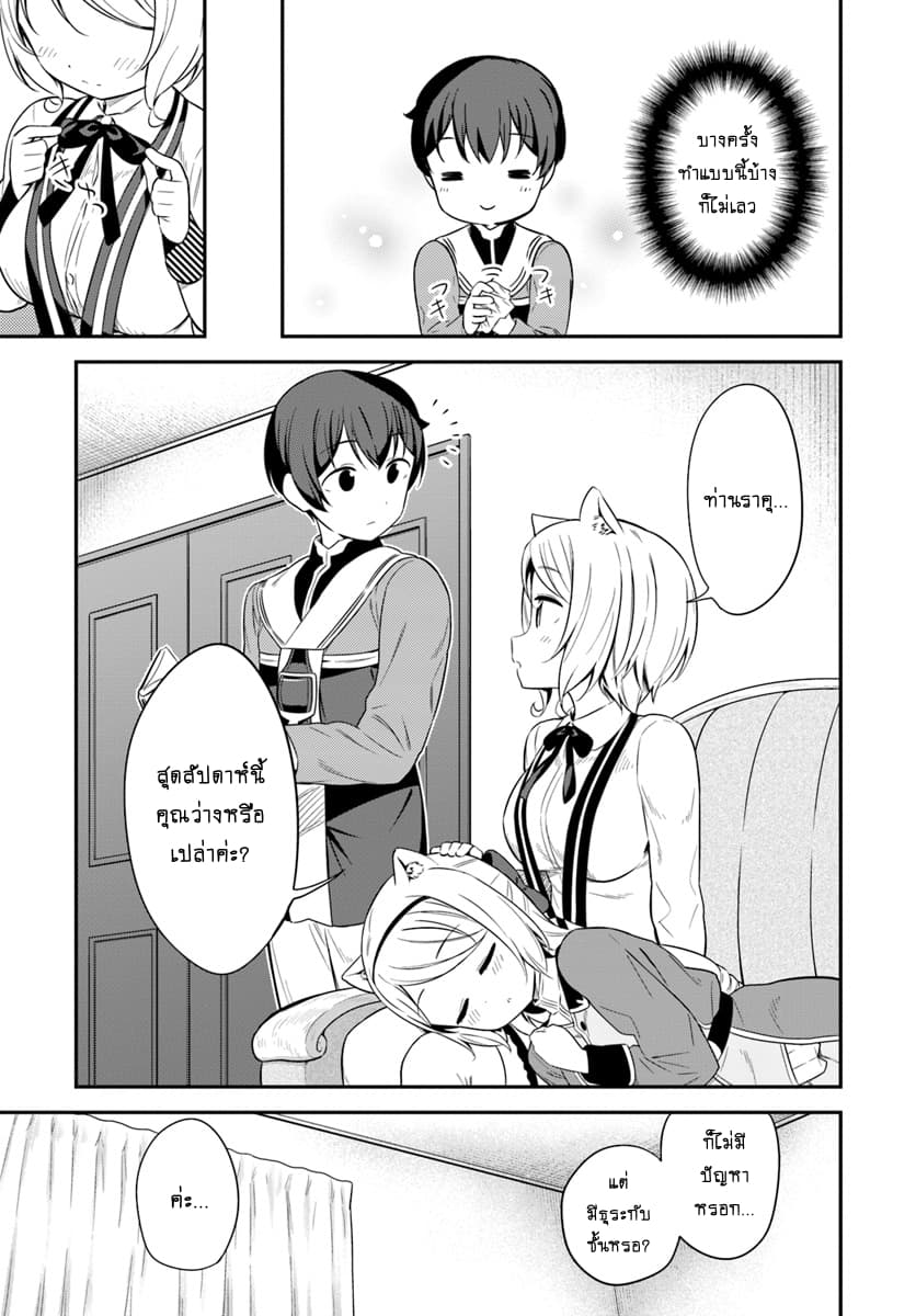 Butsuri-san de Musou shitetara Motemote ni Narimashita 28-28