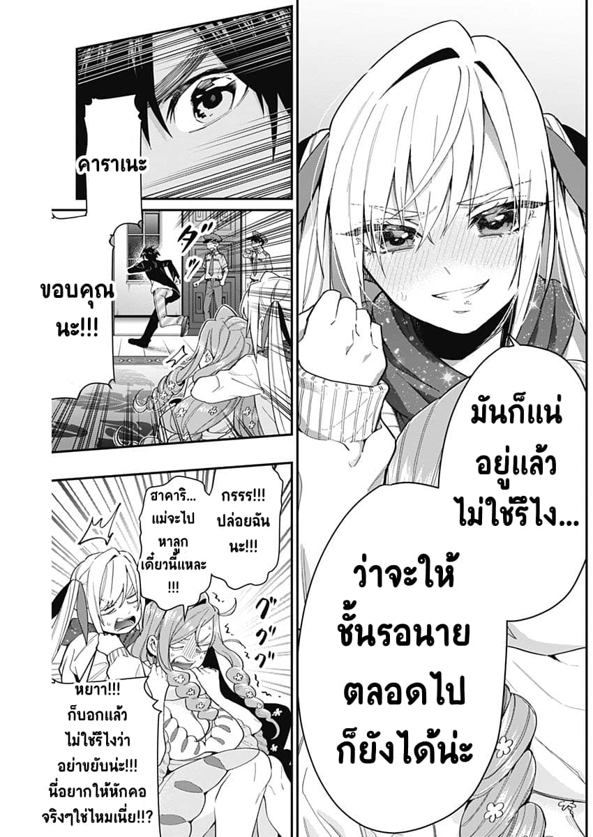 The 100 Girlfriends Who Really, Really, Really, Really, Really Love You 18-ศาลจับเท็จแม่มด