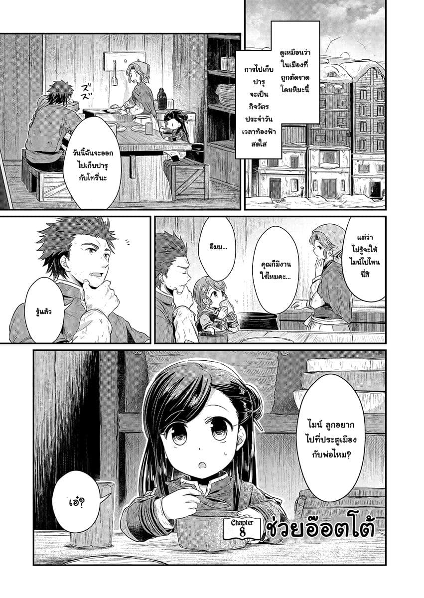 Honzuki no Gekokujou 8-ช่วยอ๊อตโต้