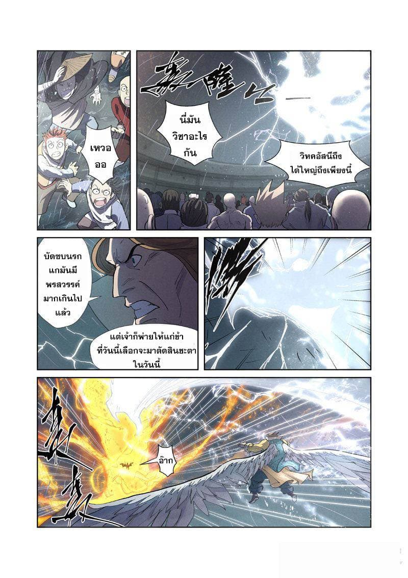 Tales of Demons and Gods 247-247