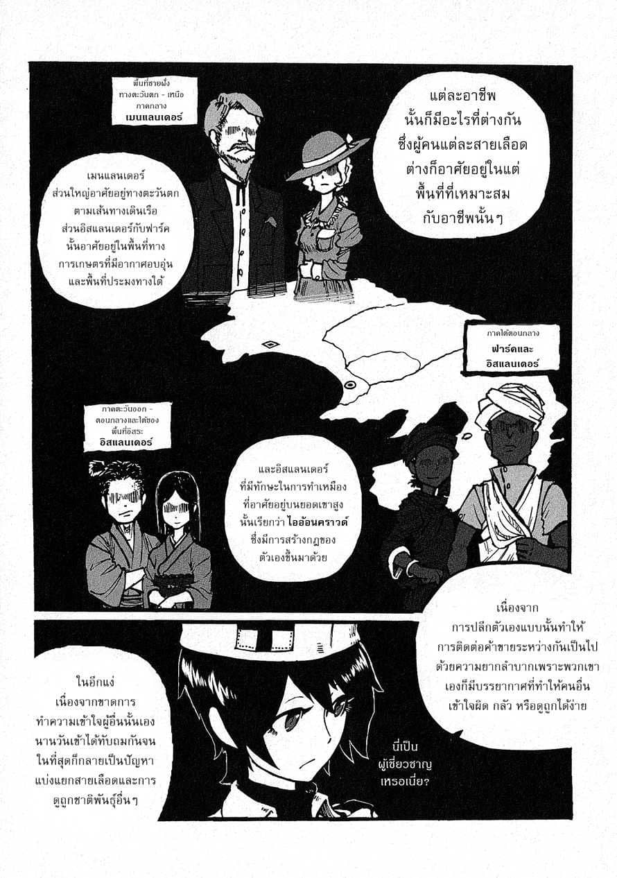 Groundless - Sekigan no Sogekihei 6-6