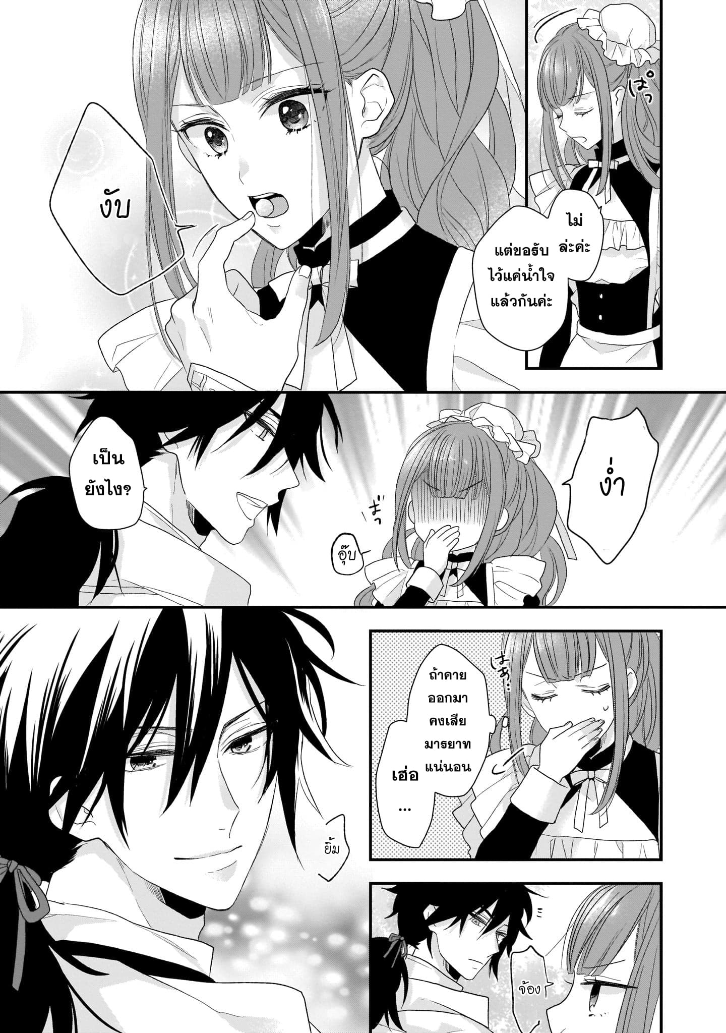 The Wolf Lord's Lady คุณหนูกับคุณชายหมาป่า 2-2