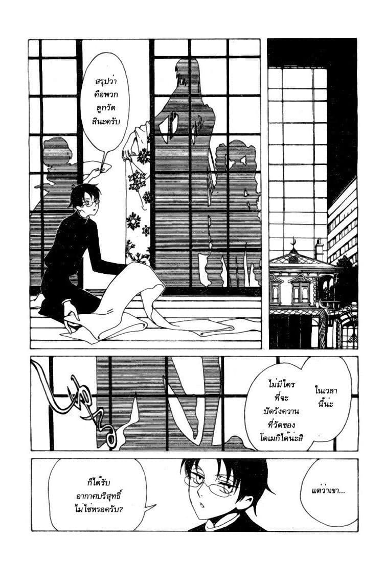 xxxHOLiC Rei 1-1