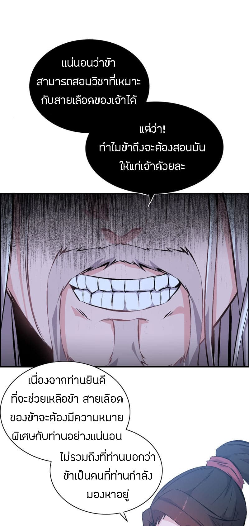 Vengeance of the Heavenly Demon 3-3