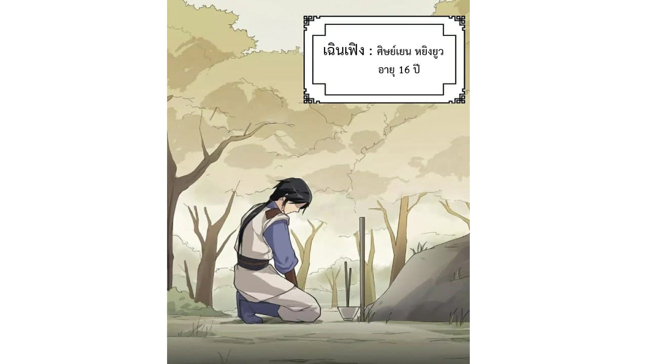 Heavenly Emperor WuDi 1-1