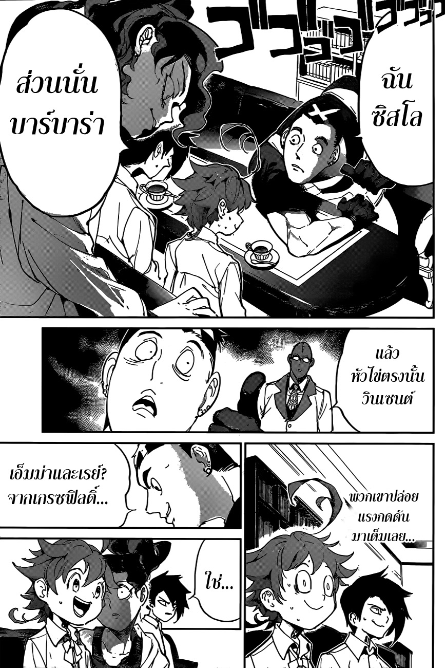 The Promised Neverland 124-คายออกมา