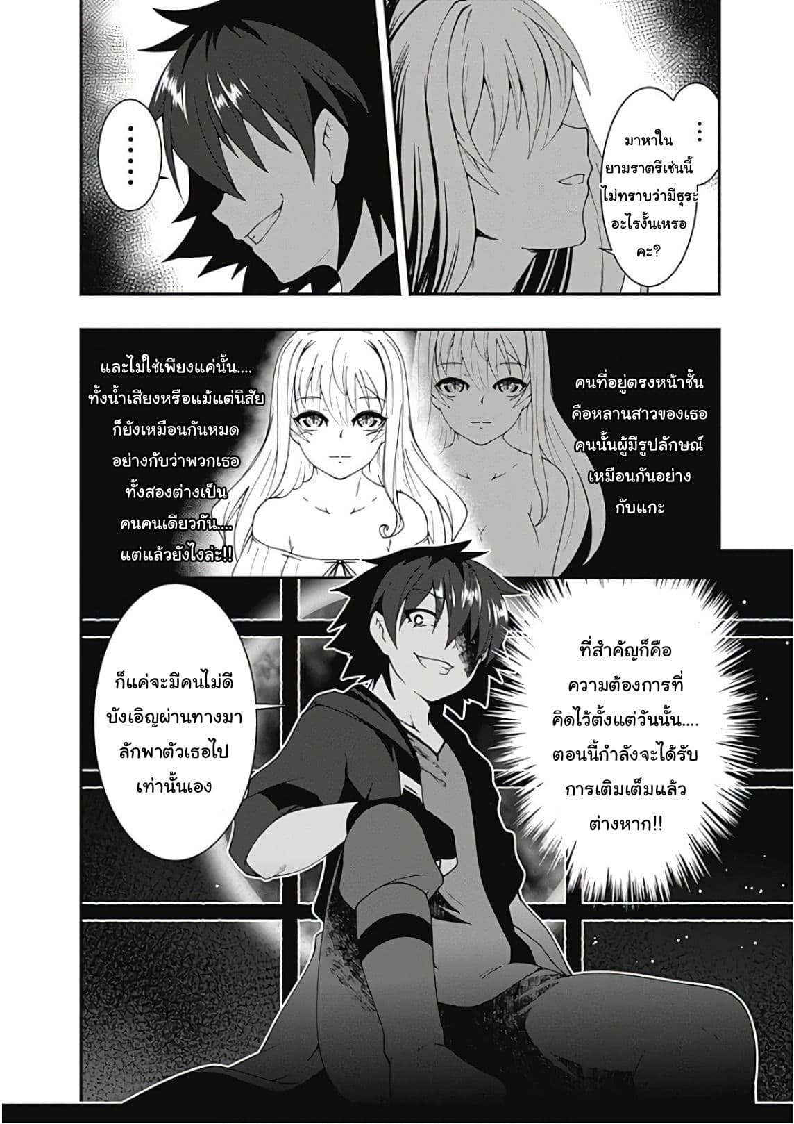Jichou shinai Motoyuusha no Tsuyokute Tanoshii New Game ไม่อดกลั้นอีกต่อไปแล้วโว้ย! อดีตผู้กล้าสุดแกร่งจะขอสนุกไปกับการเริ่มต้นเกมส์ใหม่ 31-31