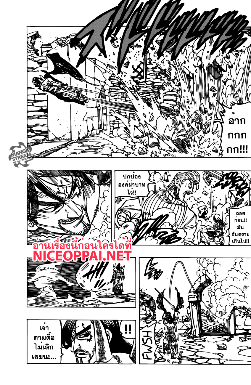 Nanatsu no Taizai 192-TH-ดาบและจิตวิญญาณเพื่อช่วยเพื่อนคนนึง