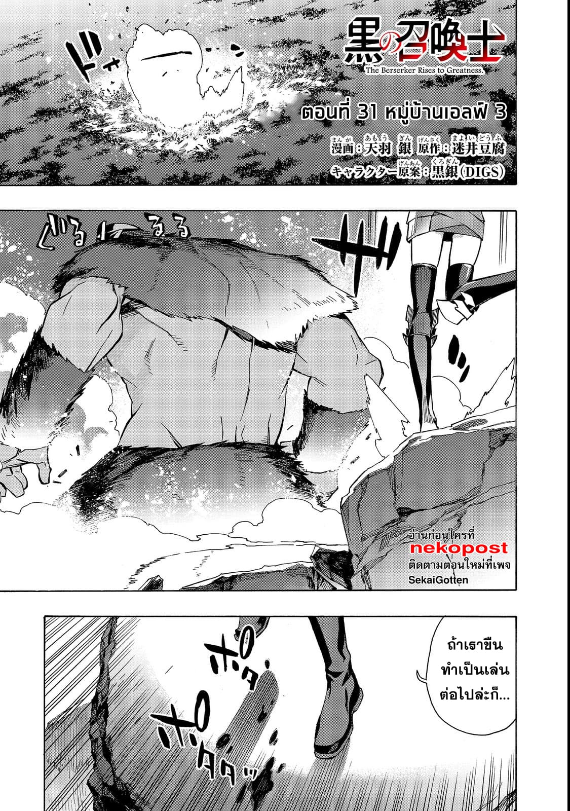 Kuro no Shoukanshi 31-หมู่บ้านเอลฟ์ 3