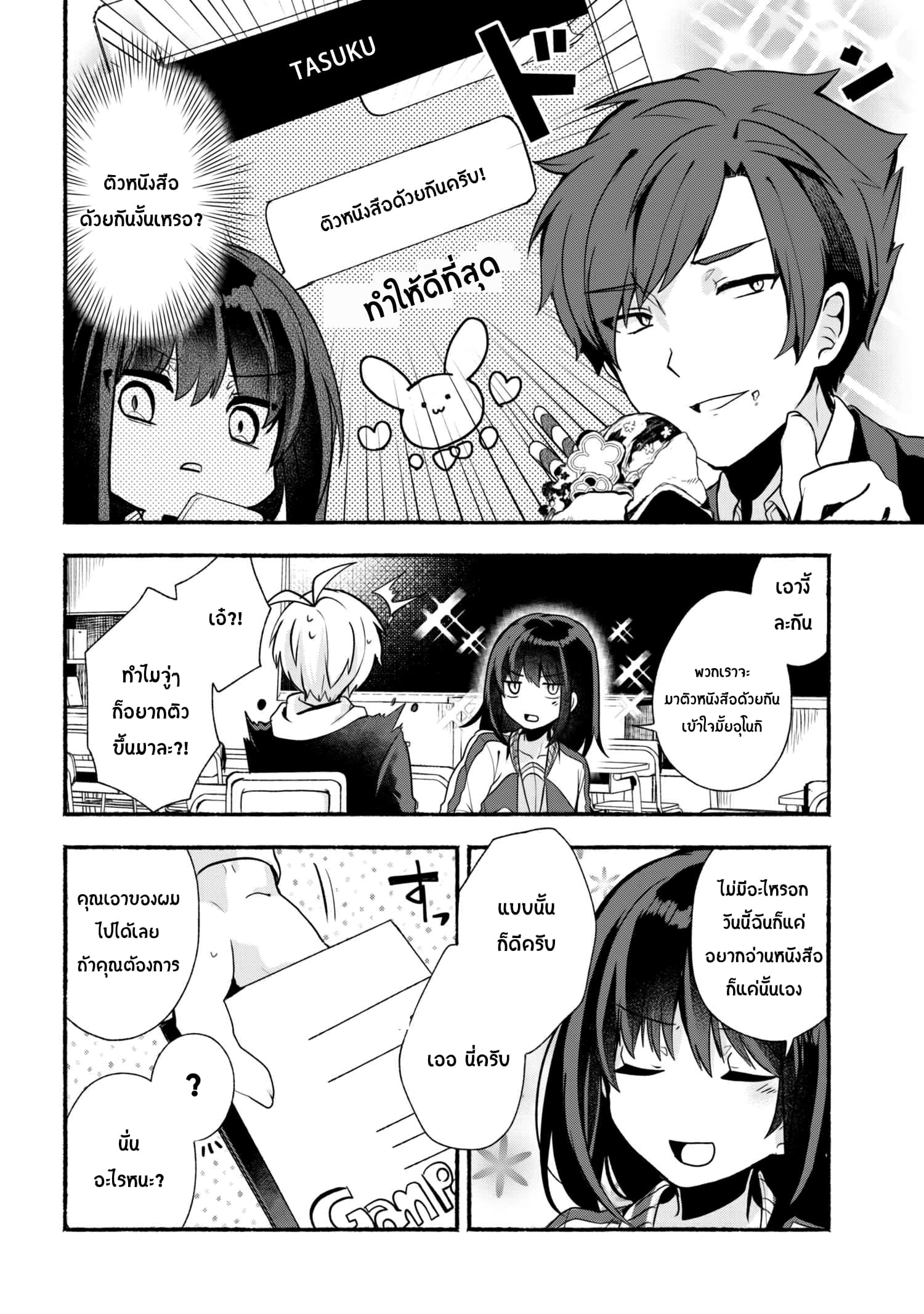 Pashiri na Boku to Koi suru Banchou-san 19-19