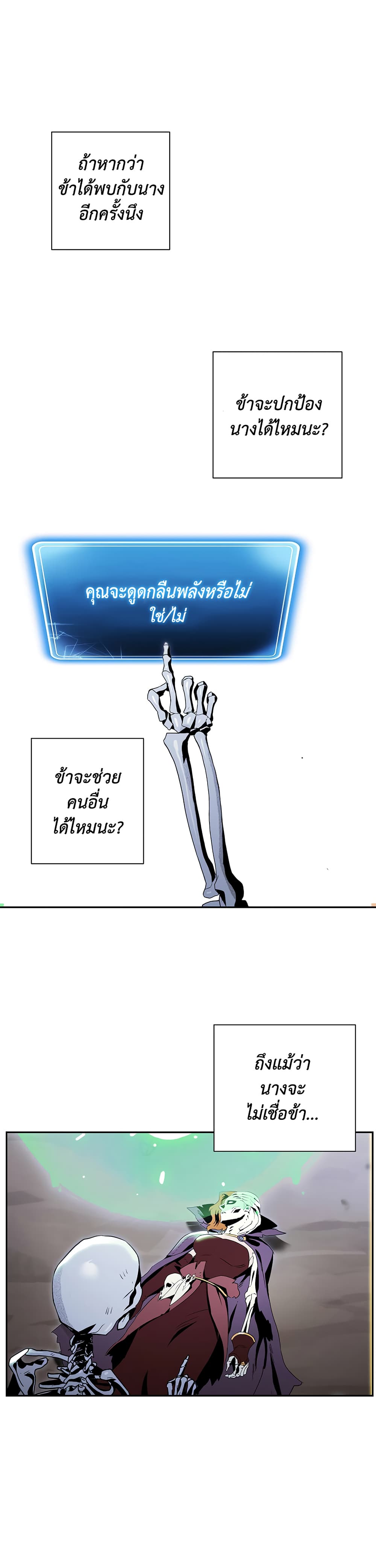Skeleton Soldier Couldn't Protect the Dungeon นักรบโครงกระดูก ผู้มิอาจปกปักดันเจี้ยน 57-57