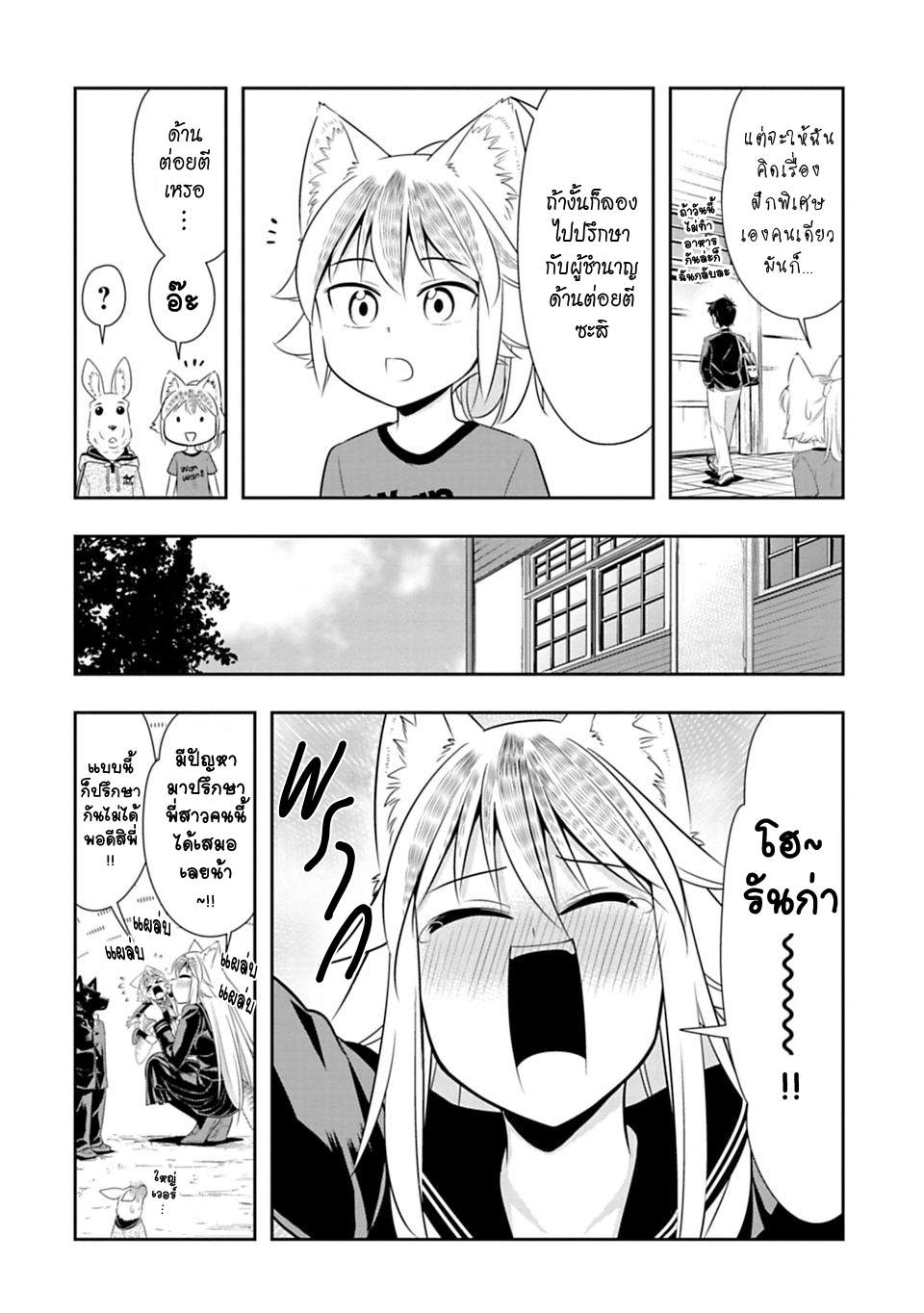 Murenase! Shiiton Gakuen 29-จิงโจ้ยอดนักมวย (Part 2)
