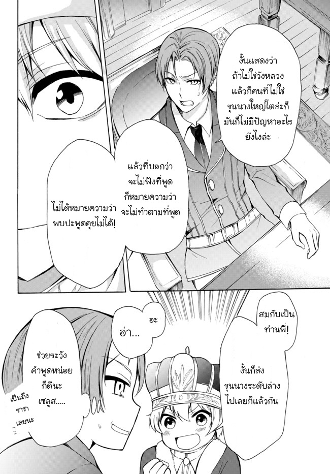 Potion Tanomi de Ikinobimasu! 14-ผู้ส่งสาส์น III