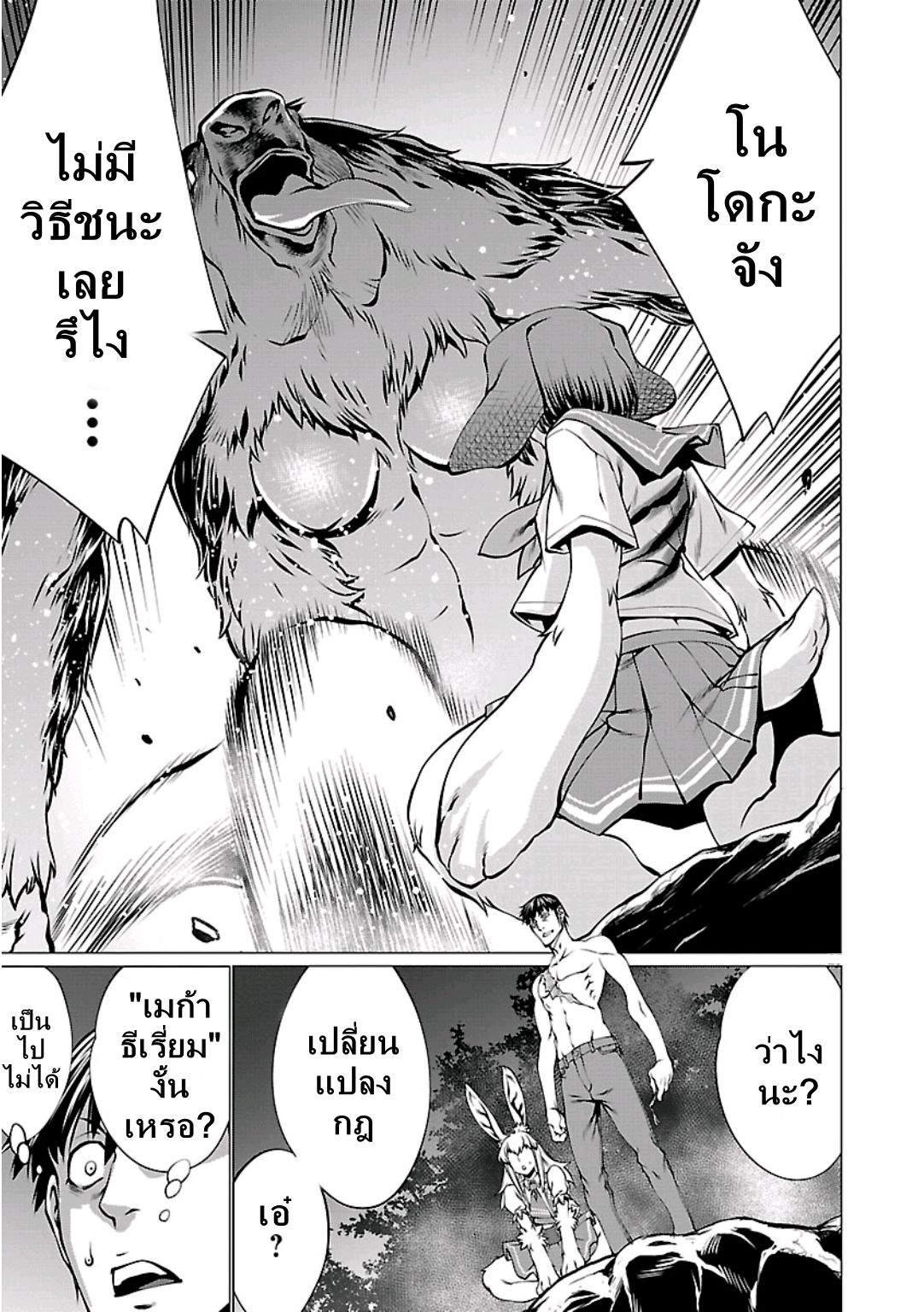 Killing Bites เขี้ยวพิฆาตพันธุ์ผสม 55-อีกไม่นานก็ตาย