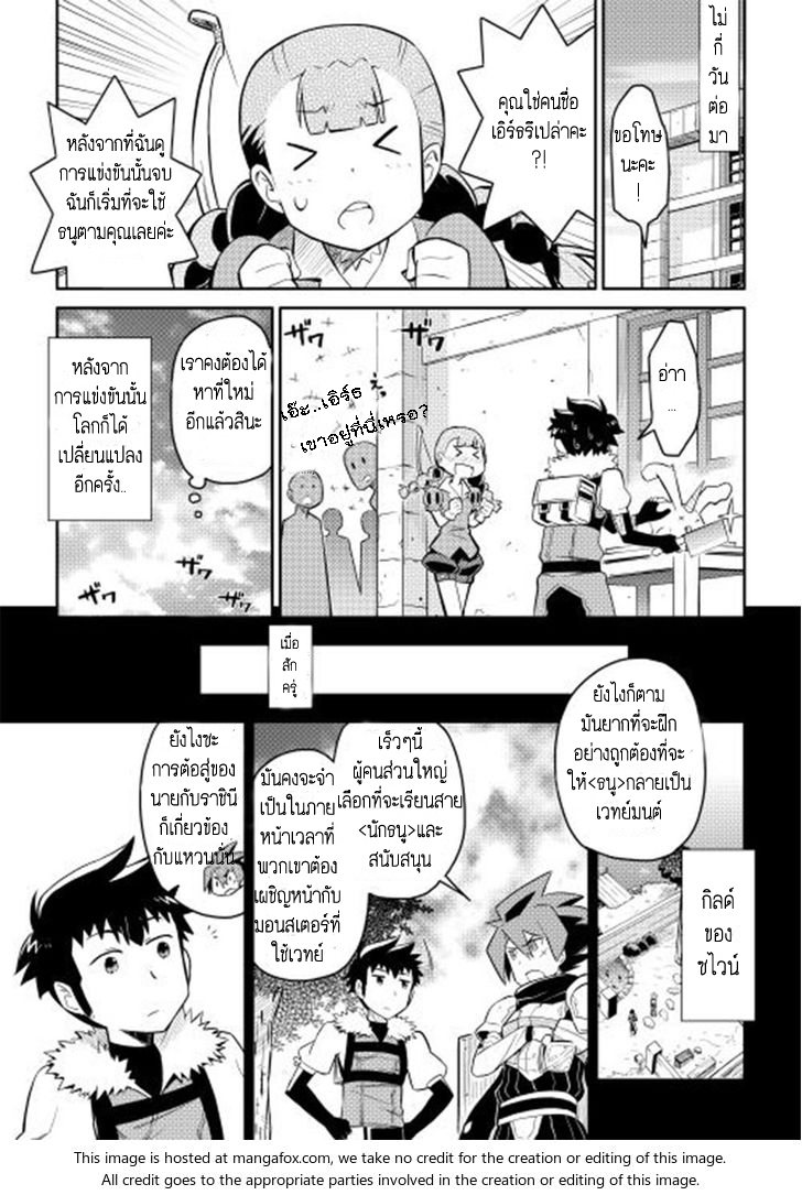 Toaru Ossan no VRMMO Katsudouki 10-10