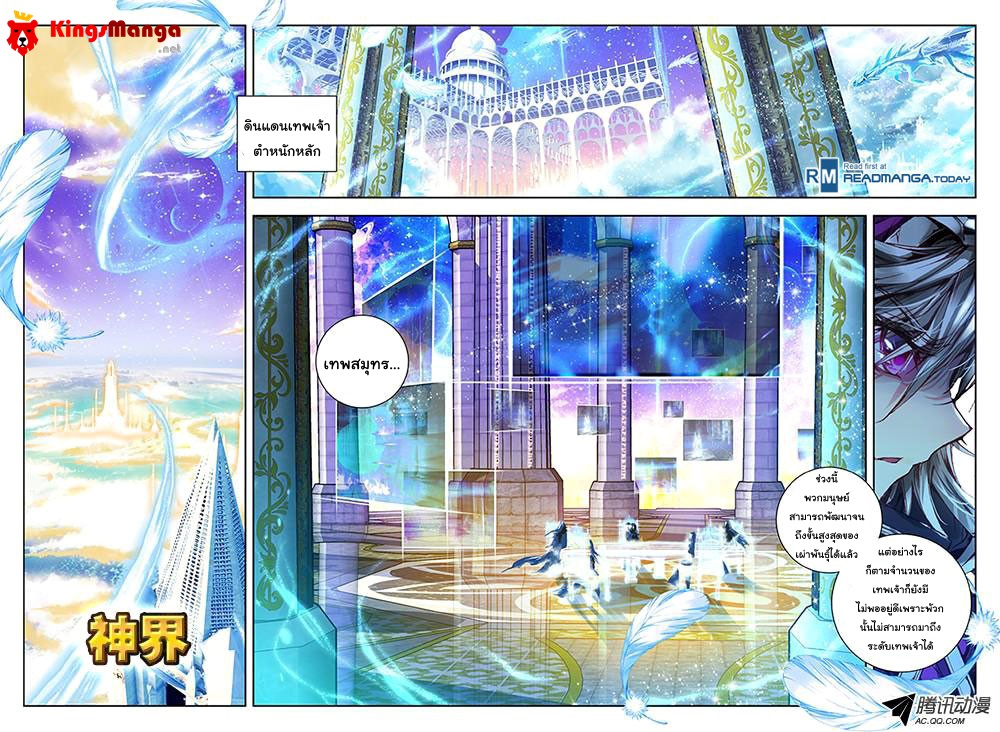 Douluo Dalu - Legend Of The Gods' Realm ตำนานแดนเทพ 1-1