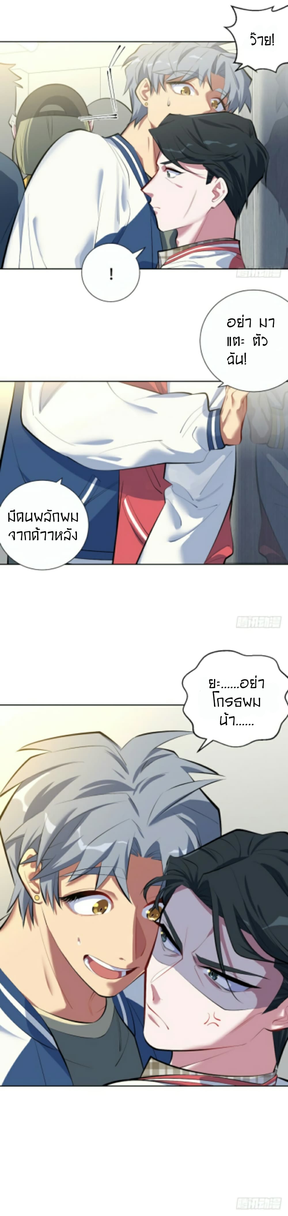 Father-in-law become to My  Wife 5-ขอบคุณที่ช่วยผมจากเรื่องเลวร้าย