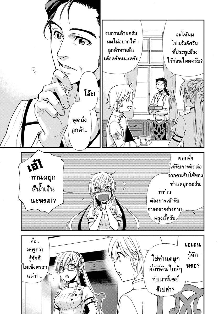 Isekai Yakkyoku เภสัชกรต่างโลก 11-วันธรรมดาในร้านขายยาต่างโลกกับการคืบคลานขององค์กรลับผ้าคลุมขาว