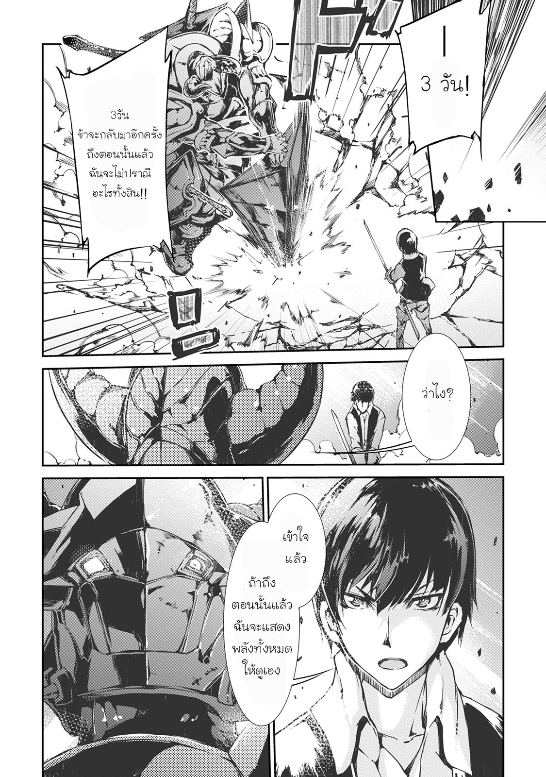 Sayonara Ryuusei, Konnichiwa Jinsei 19-เทพตกสวรรค์