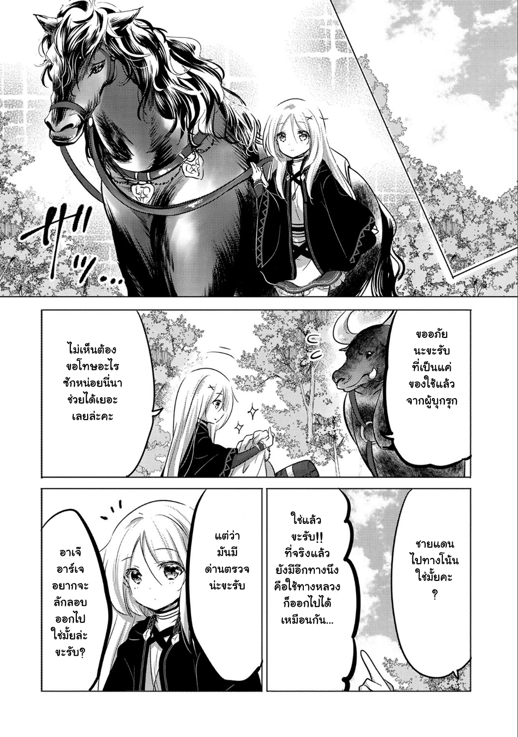 Tensei Kyuuketsukisan wa Ohirune ga Shitai 9-9