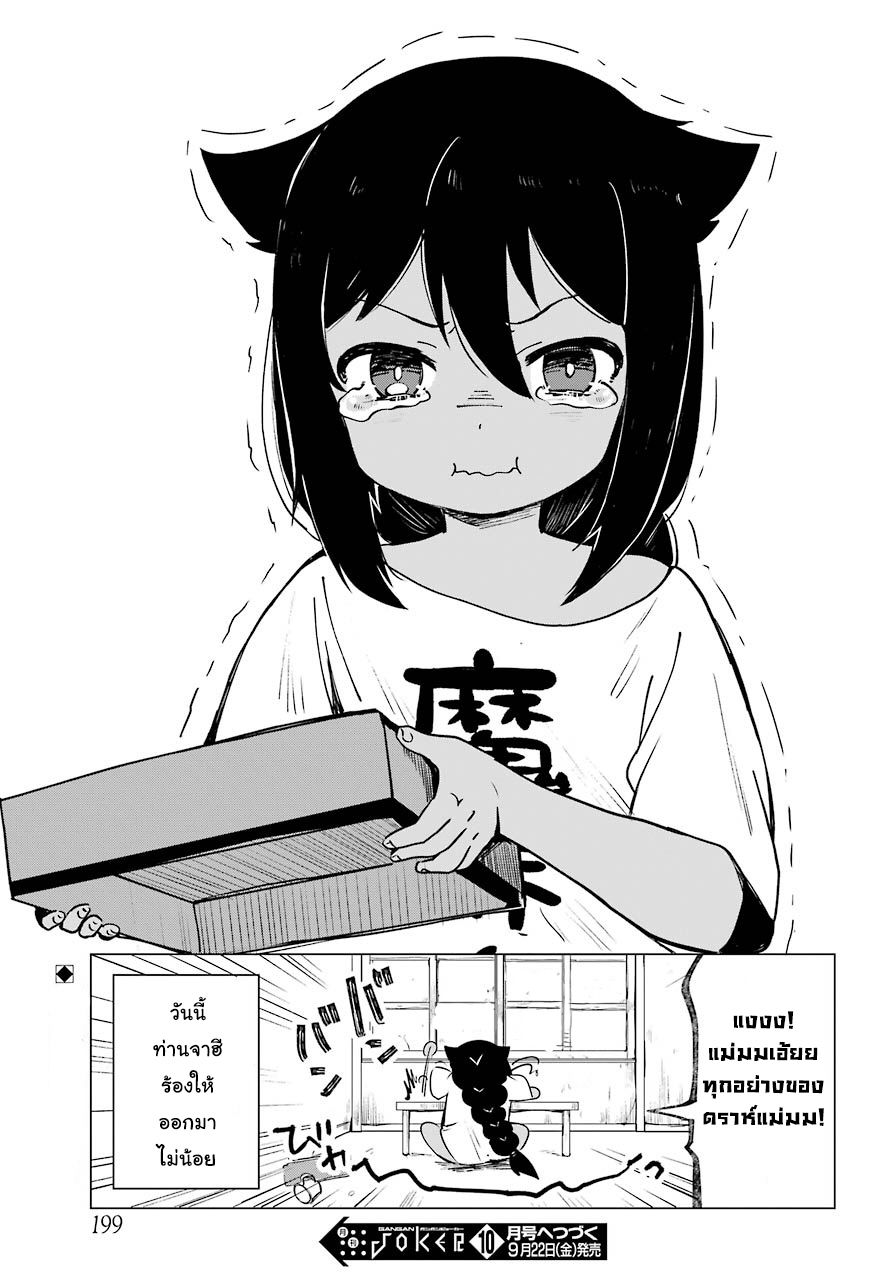 Jahy-sama Ha Kujikenai! 2-ท่านจาฮีกับลูกน้อง