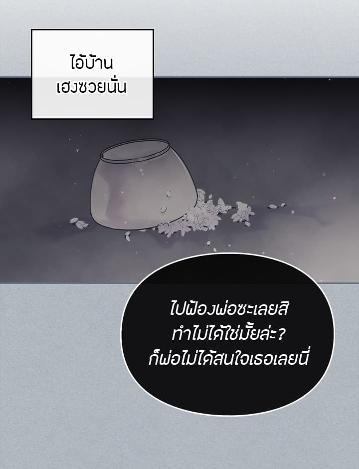 Death Is The Only Ending For The Villainess เกมรักอันตรายของนางร้าย 3-3