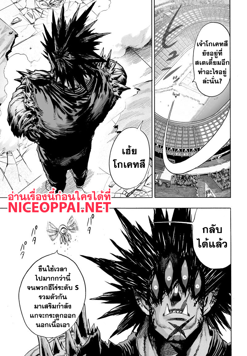 One Punch Man 74-ผลสำเร็จของความสิ้นหวัง