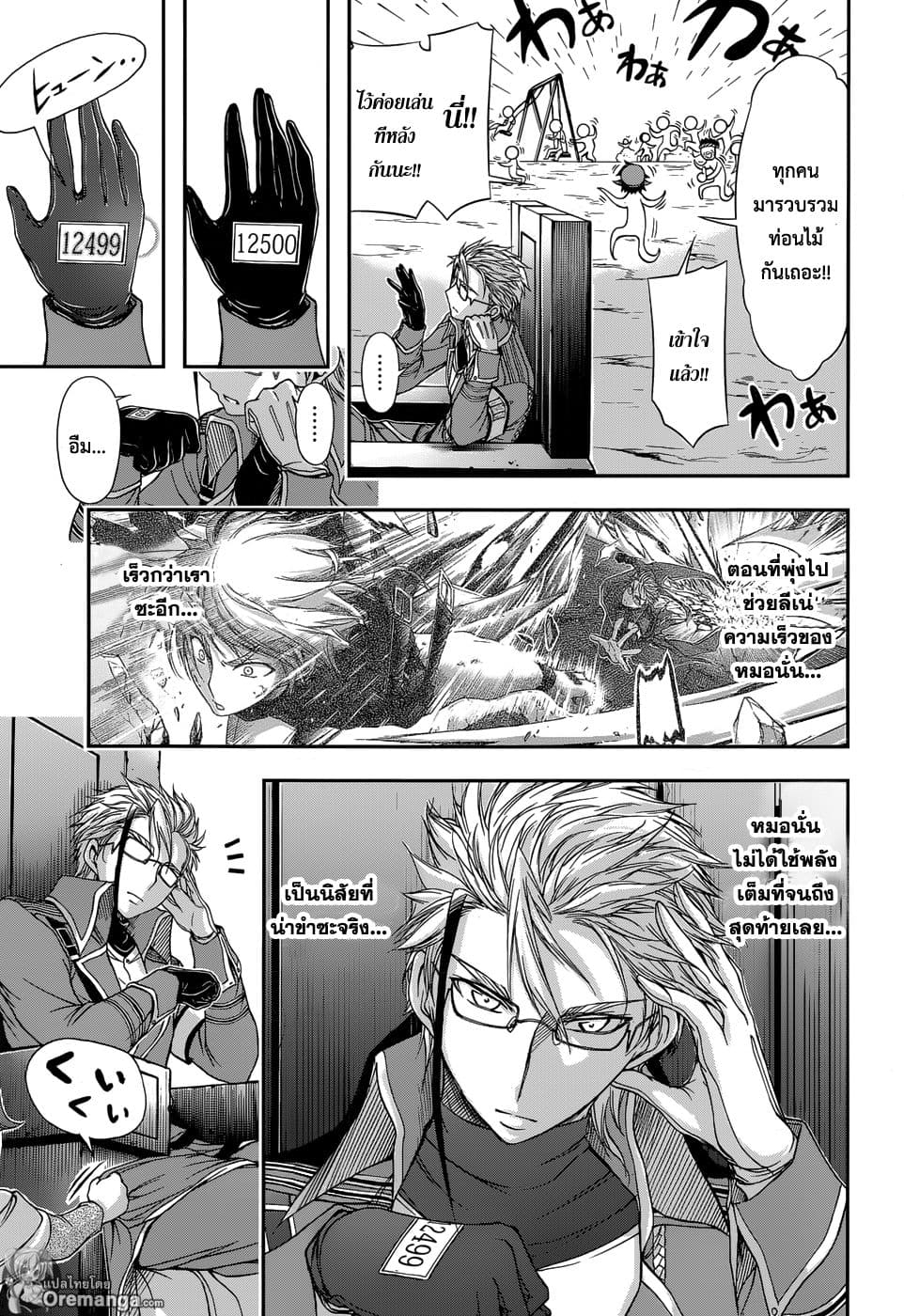 Plunderer 5-ไม่ต้องขอโทษ, ขอโทษซะ