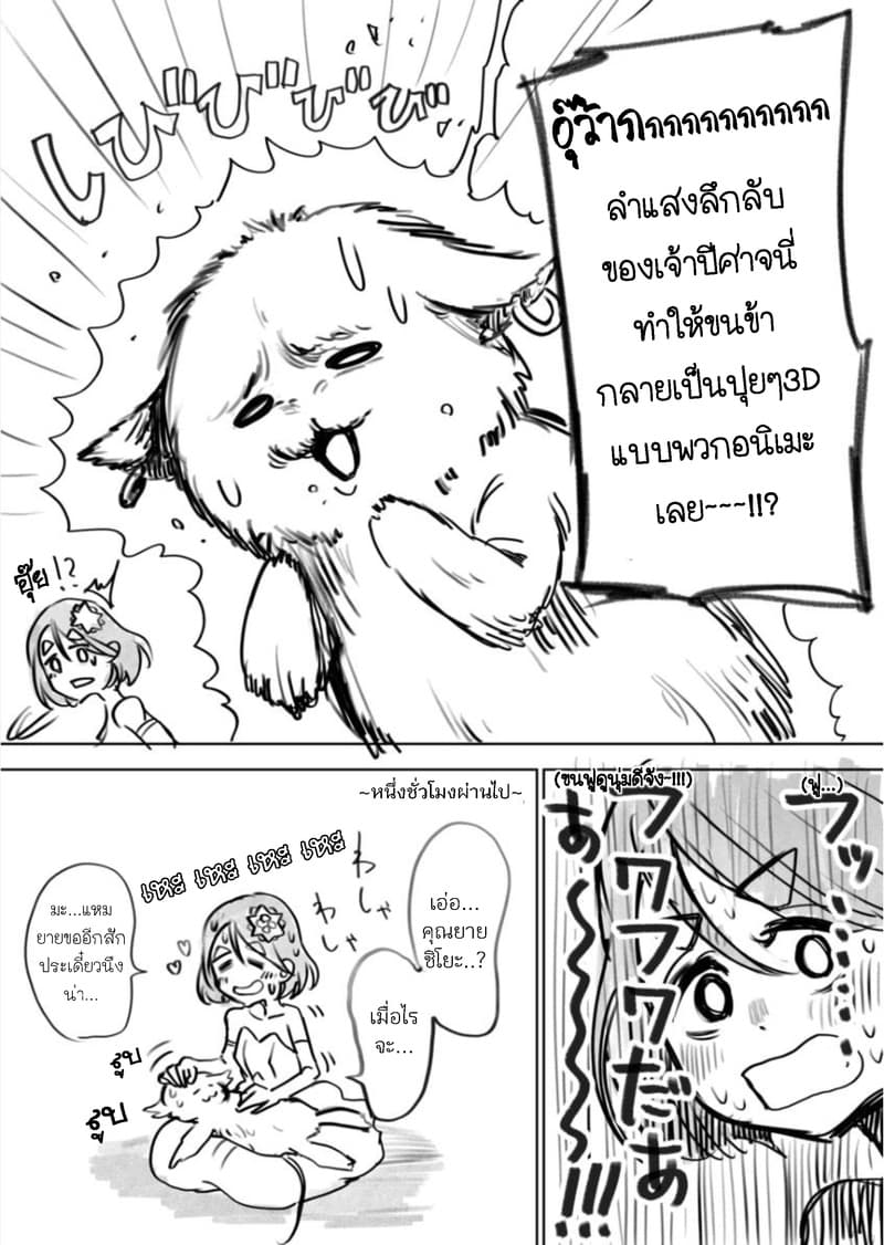 Babaa in the Mahou Shoujo 4-4