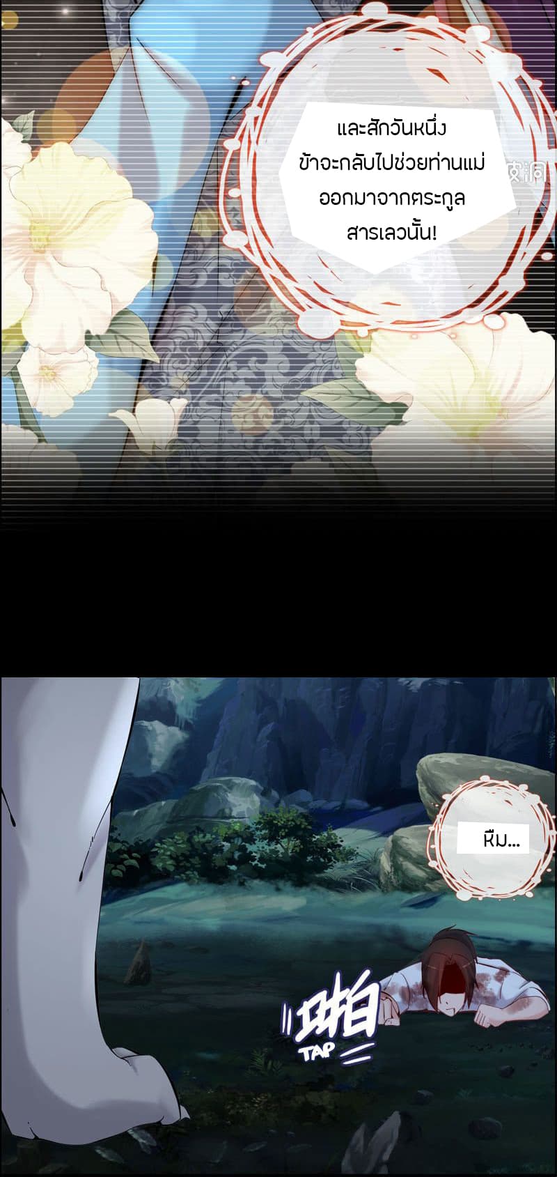 Vengeance of the Heavenly Demon 1-1